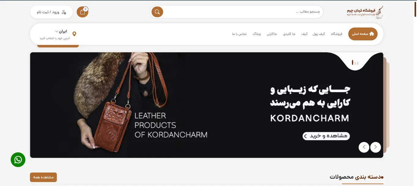 نمونه کار طراحی سایت کرمانشاه